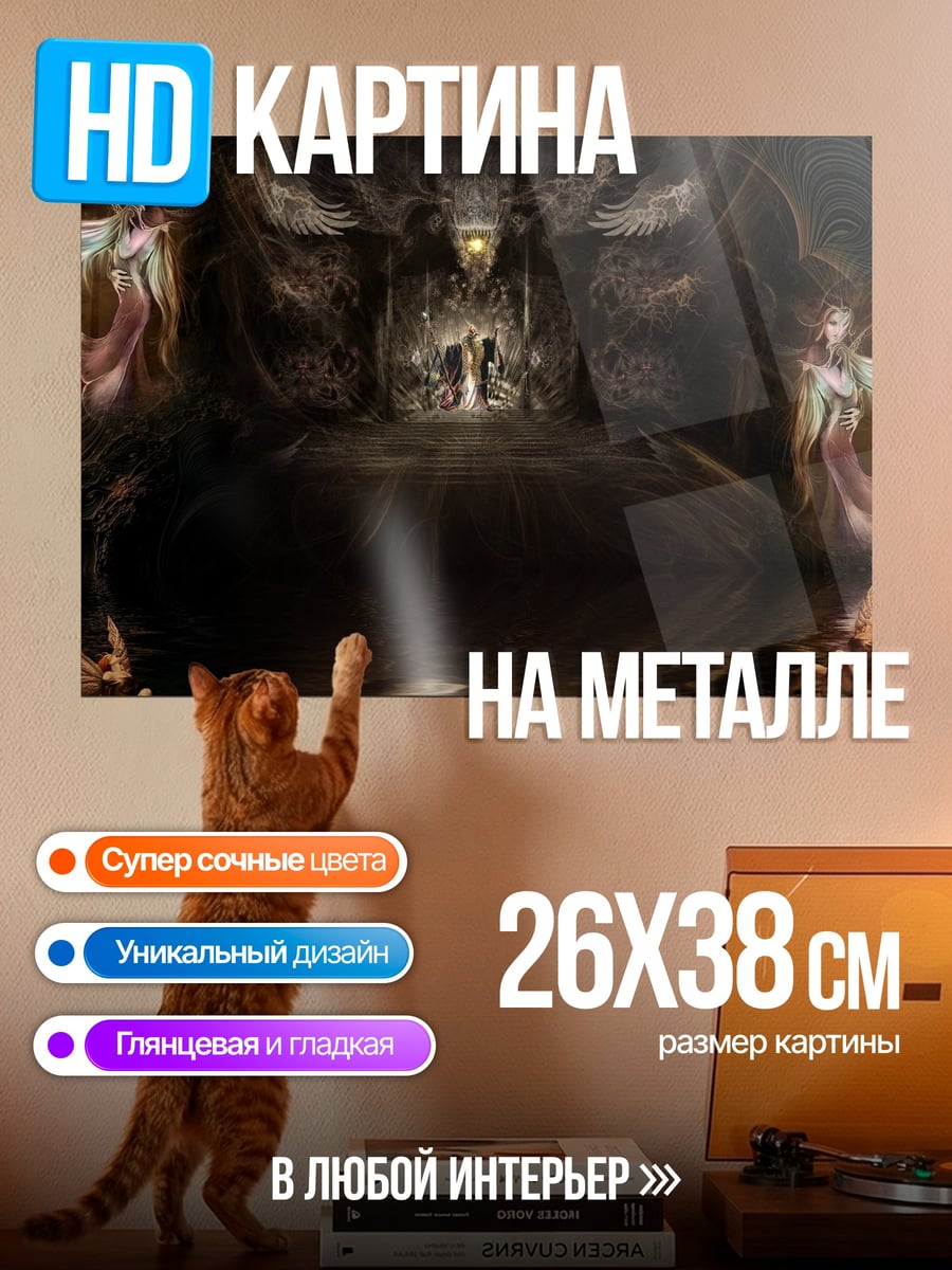 Картина на металле темное фэнтези