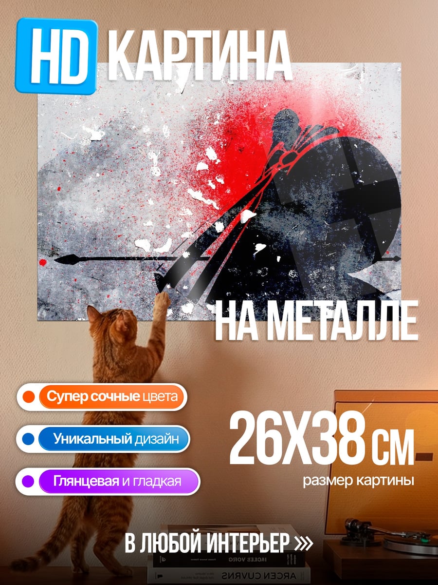 Картина на металле спартанский воин