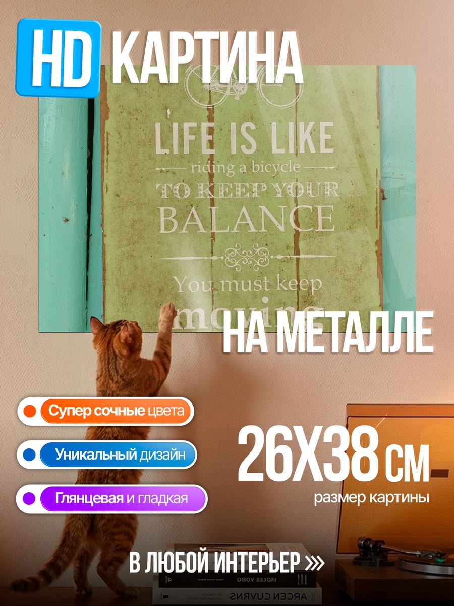 Картина на металле жизнь в движении