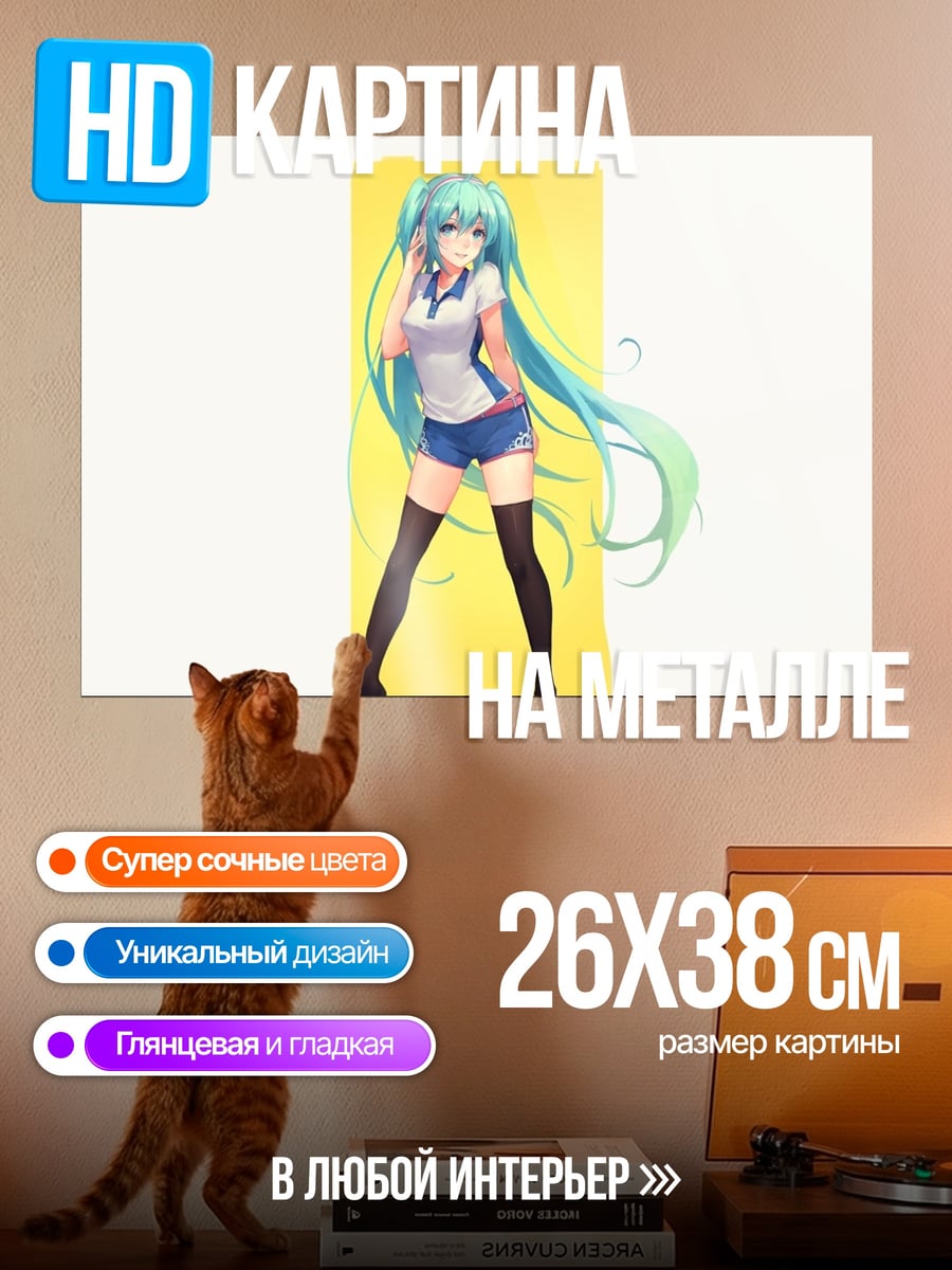 Картина на металле Мику в спорте