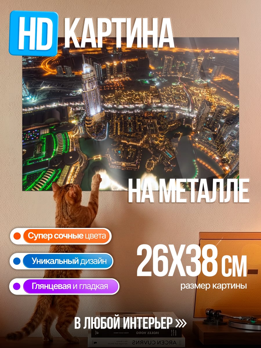 Картина на металле Ночной город с высоты