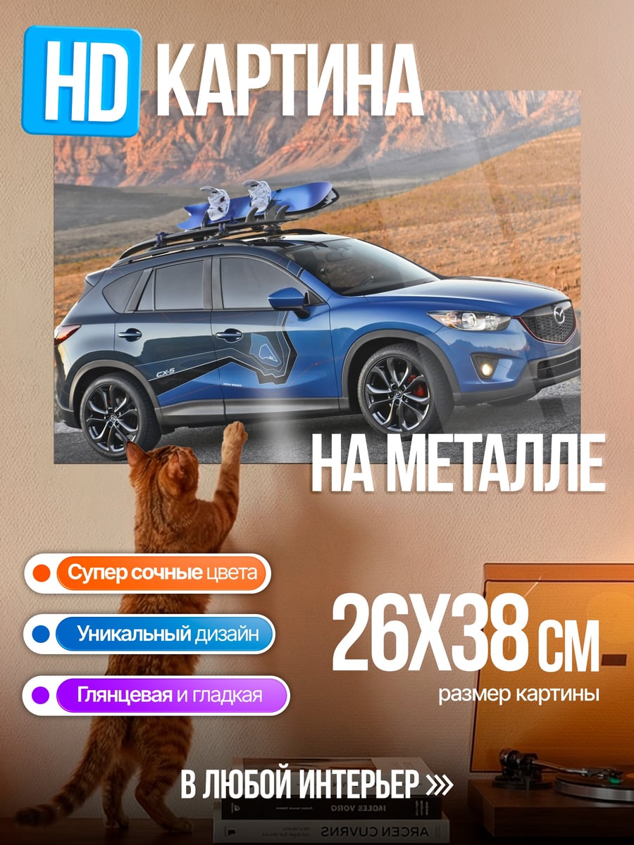 Картина на металле Синий кроссовер с лыжами