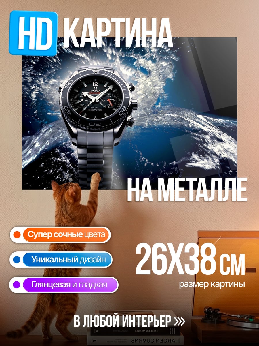 Картина на металле Часы под водой