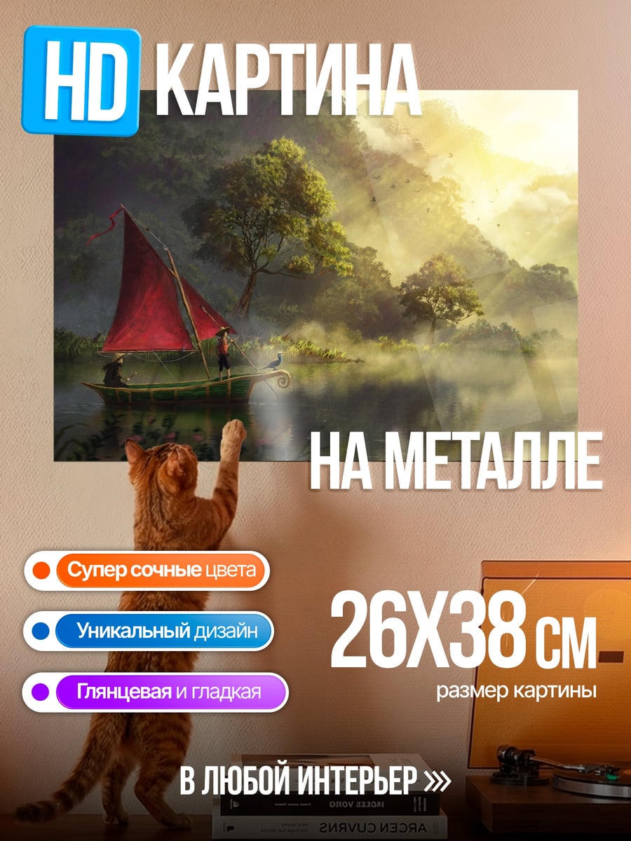 Картина на металле Красный парус туман