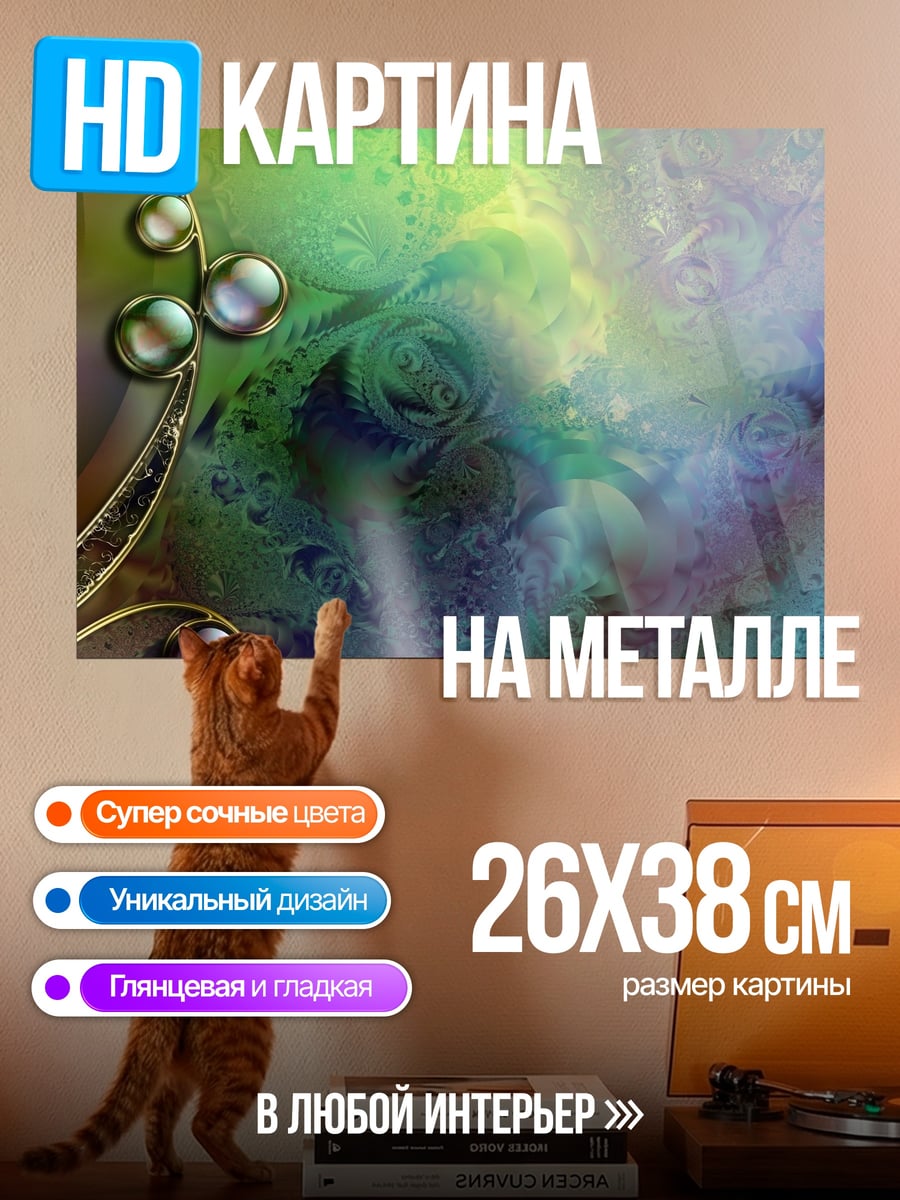 Картина на металле Абстрактные цветы
