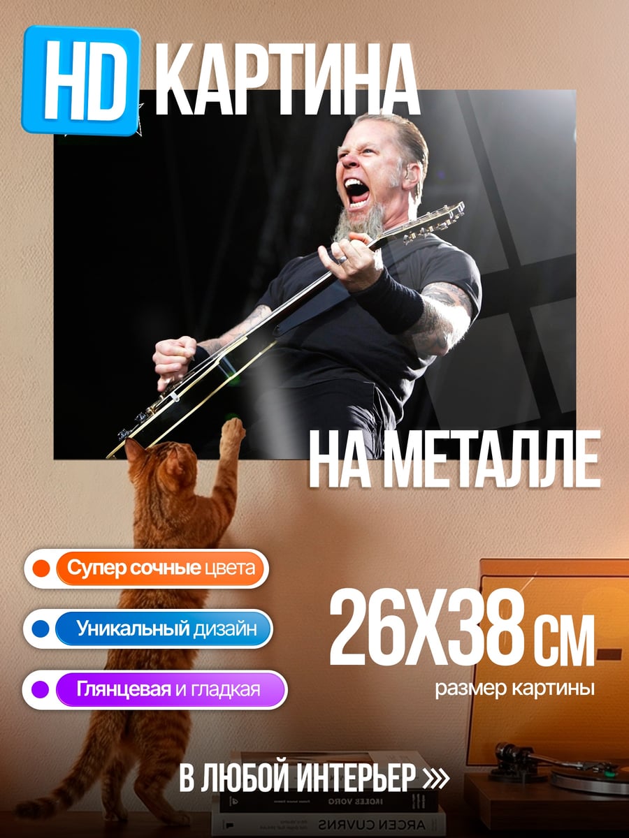 Картина на металле Джеймс Хетфилд Metallica