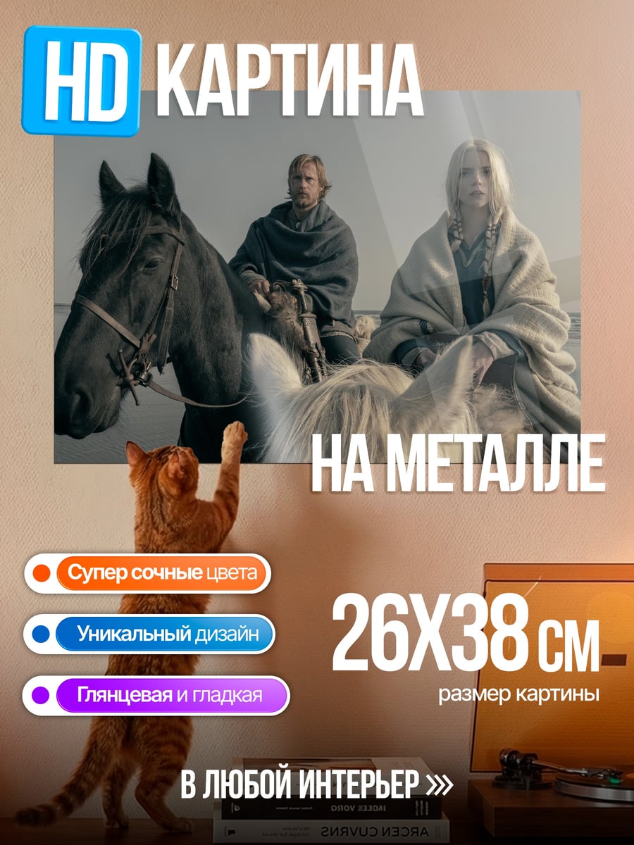 Картина на металле Викинги на лошадях