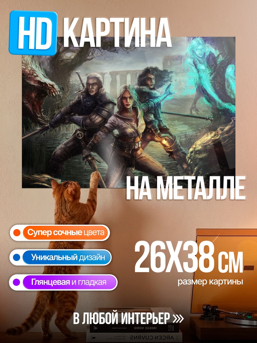 Картина на металле Геральт и Цири