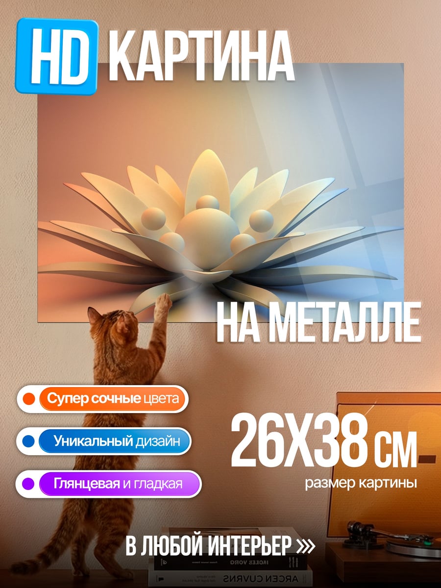 Картина на металле Светящийся лотос