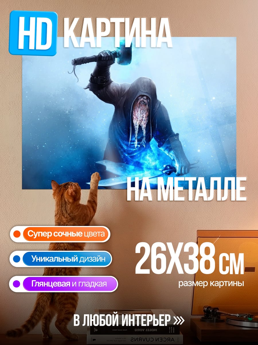 Картина на металле Кузнец богов