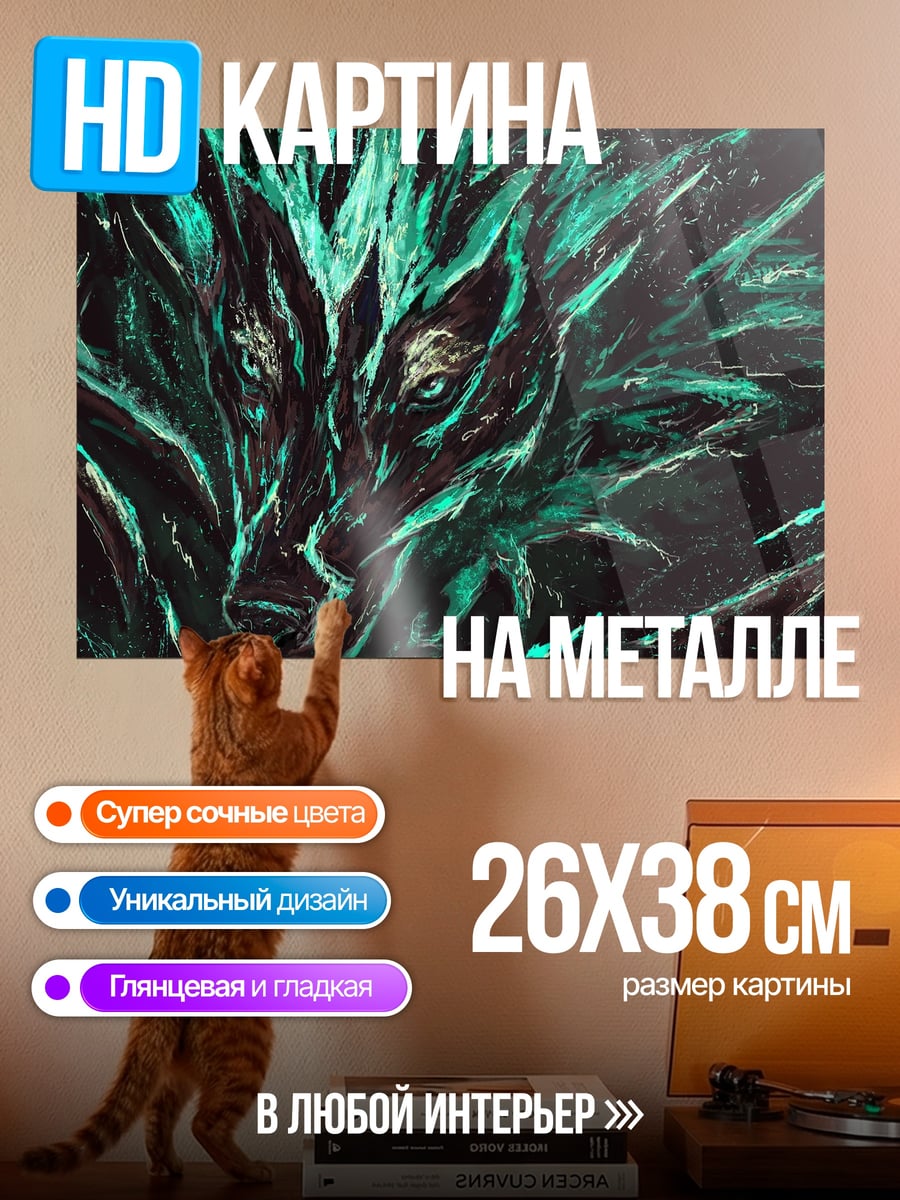 Картина на металле Зеленый волк