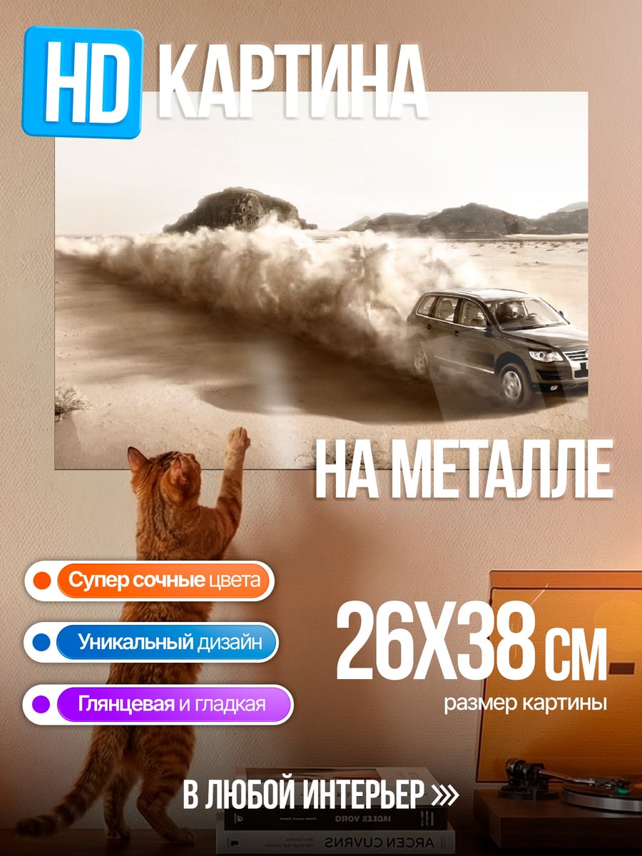 Картина на металле Внедорожник в пустыне