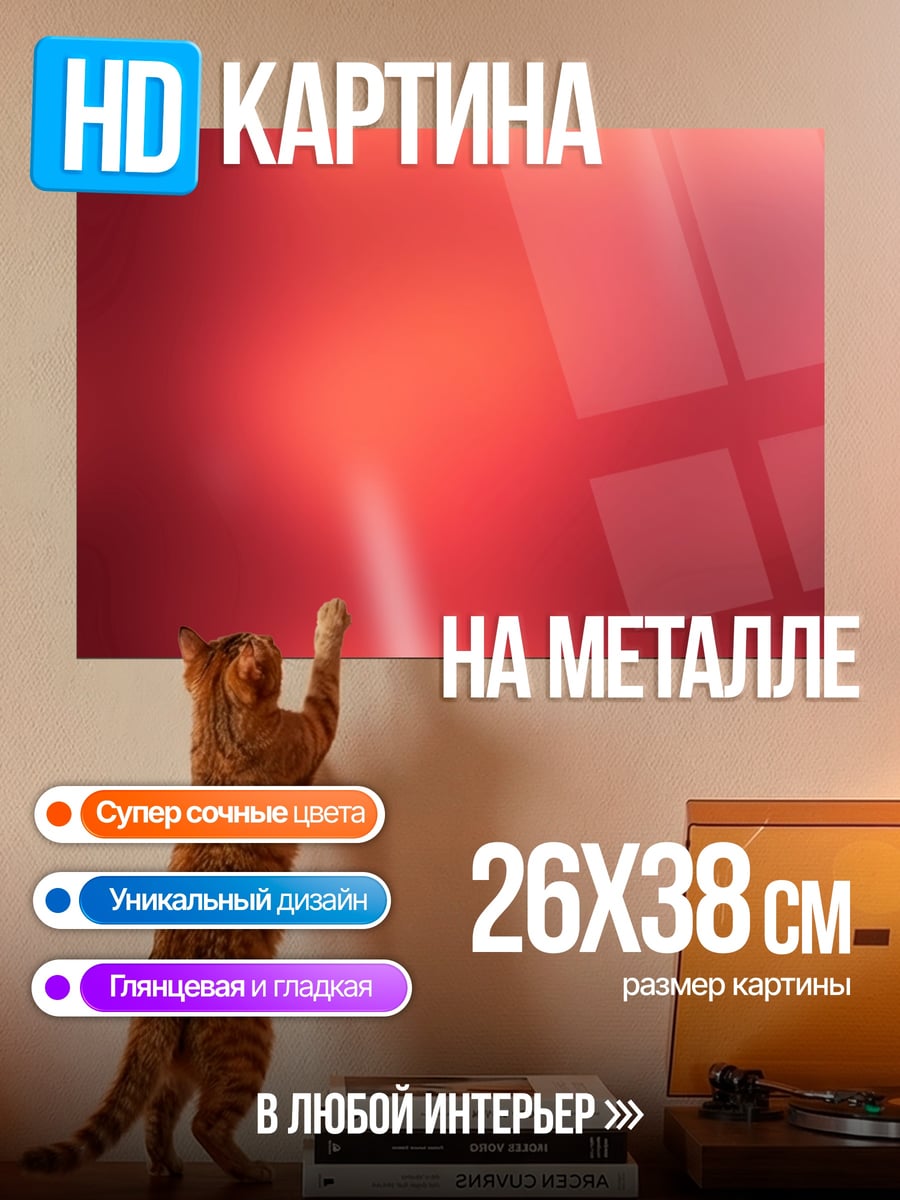 Картина на металле Размытый фон
