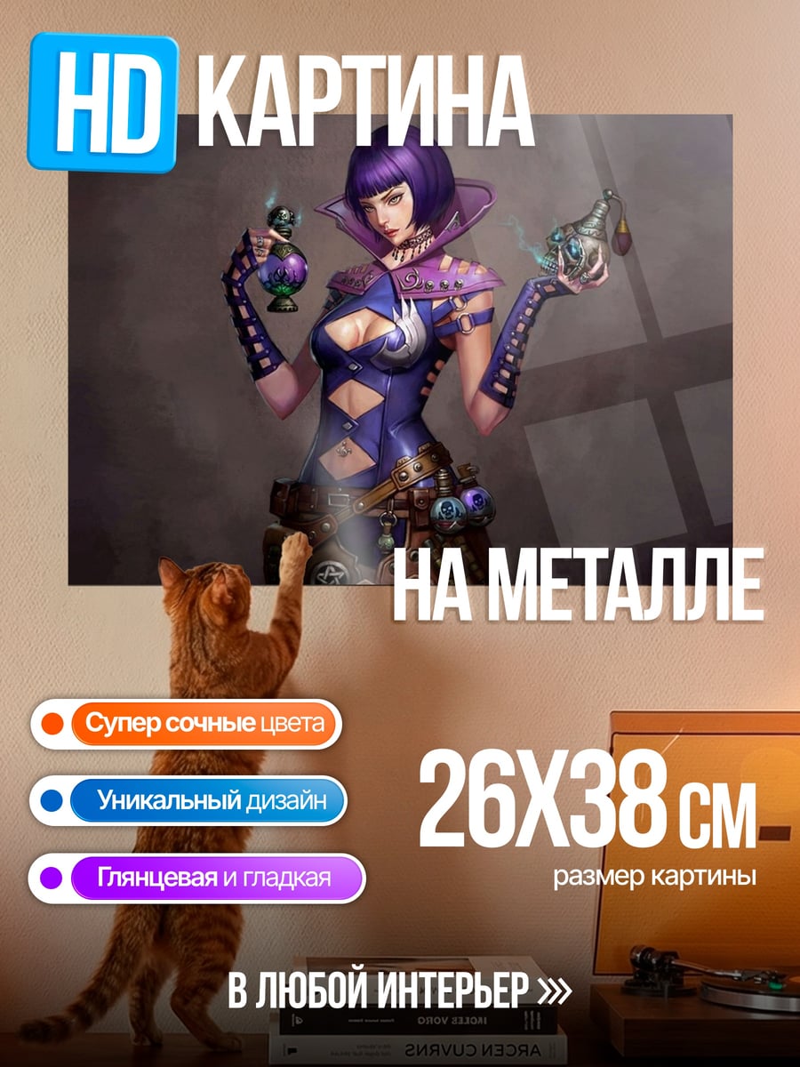 Картина на металле девушка алхимик в фиолетовом
