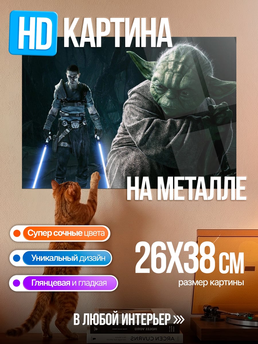 Картина на металле Йода и ситх