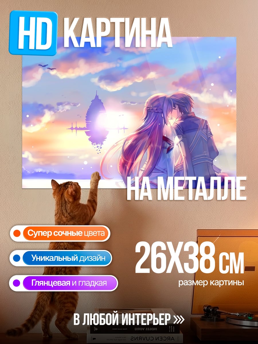 Картина на металле пара на закате