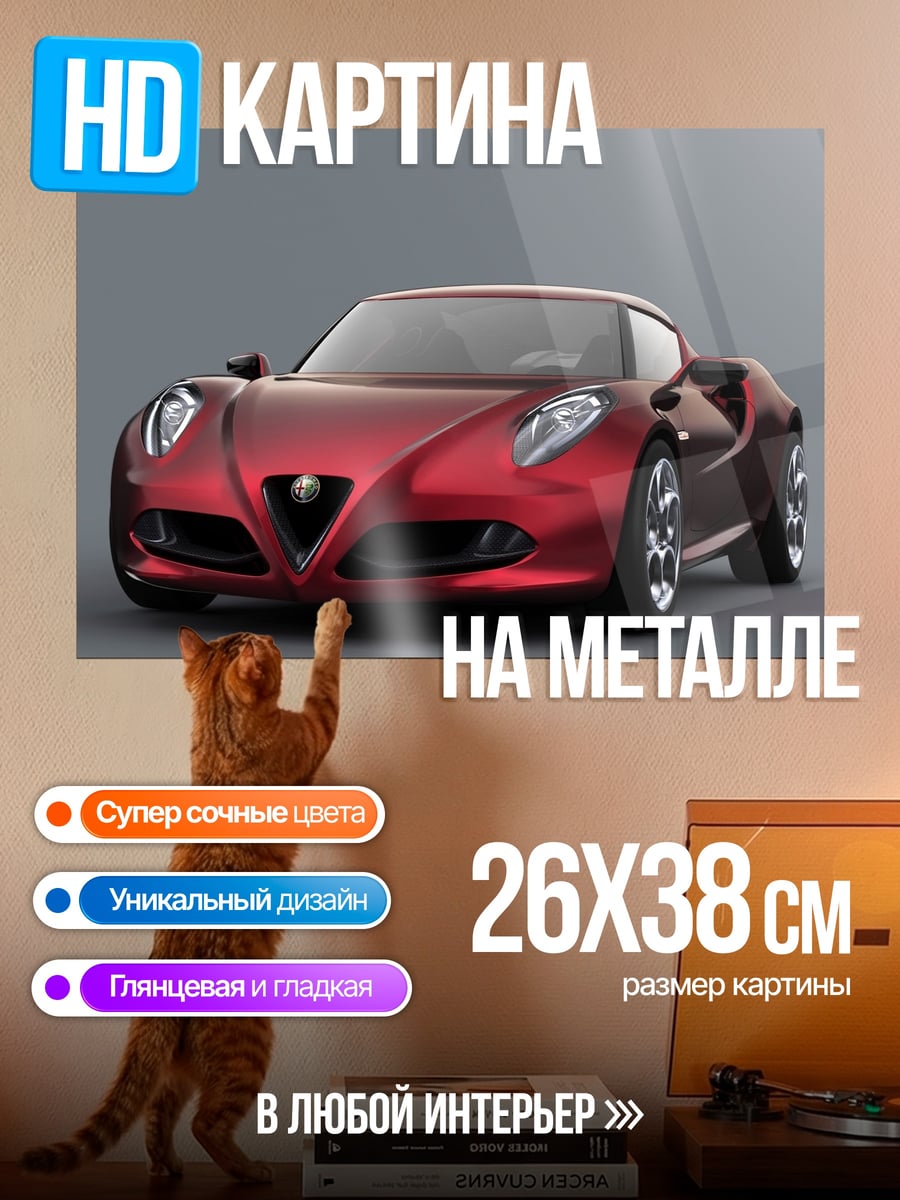 Картина на металле красный спорткар