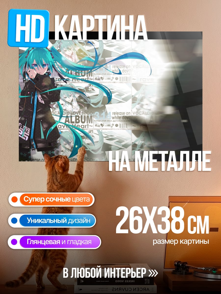 Картина на металле вокалоид Мику