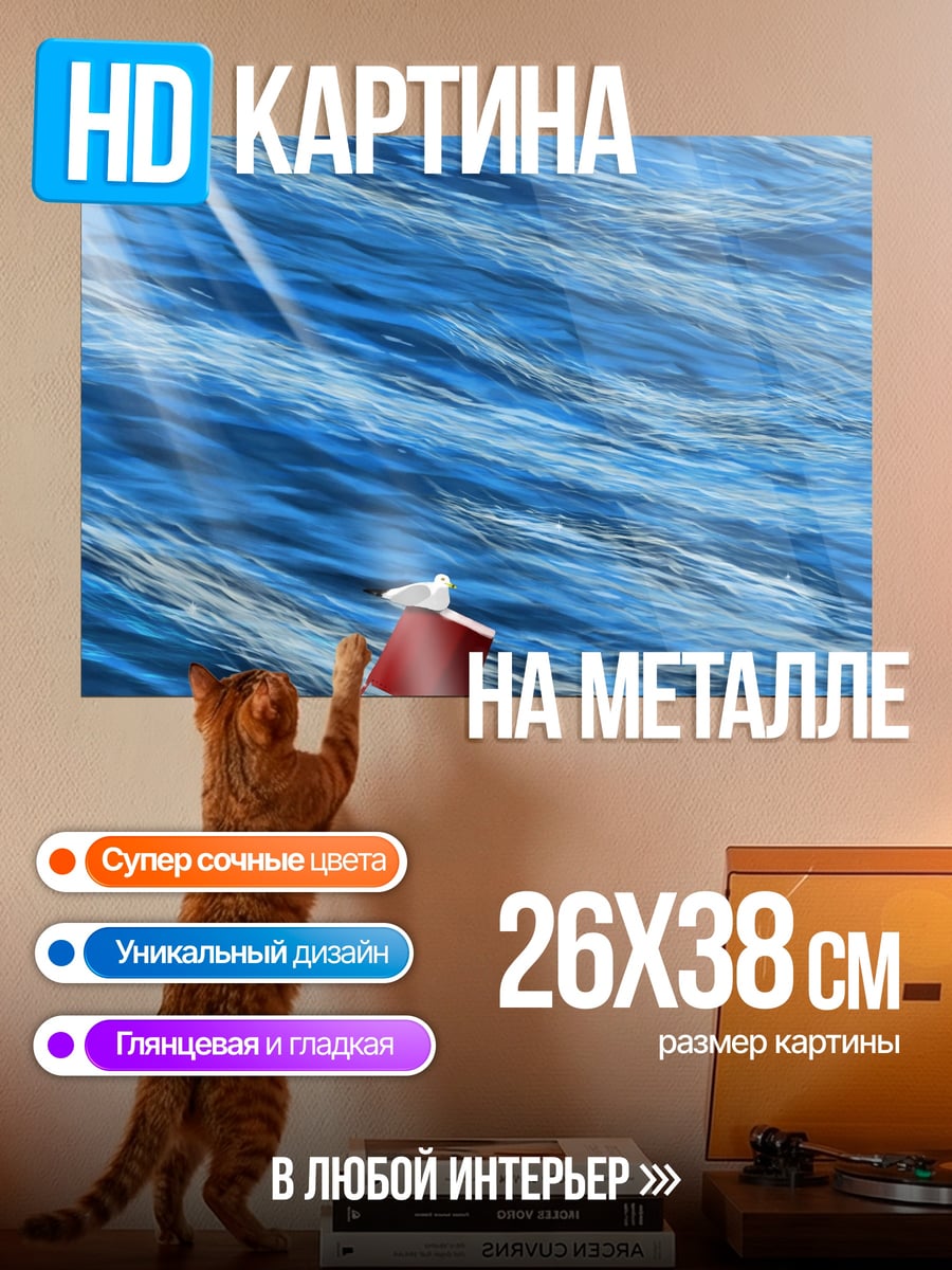 Картина на металле Красный буй в море