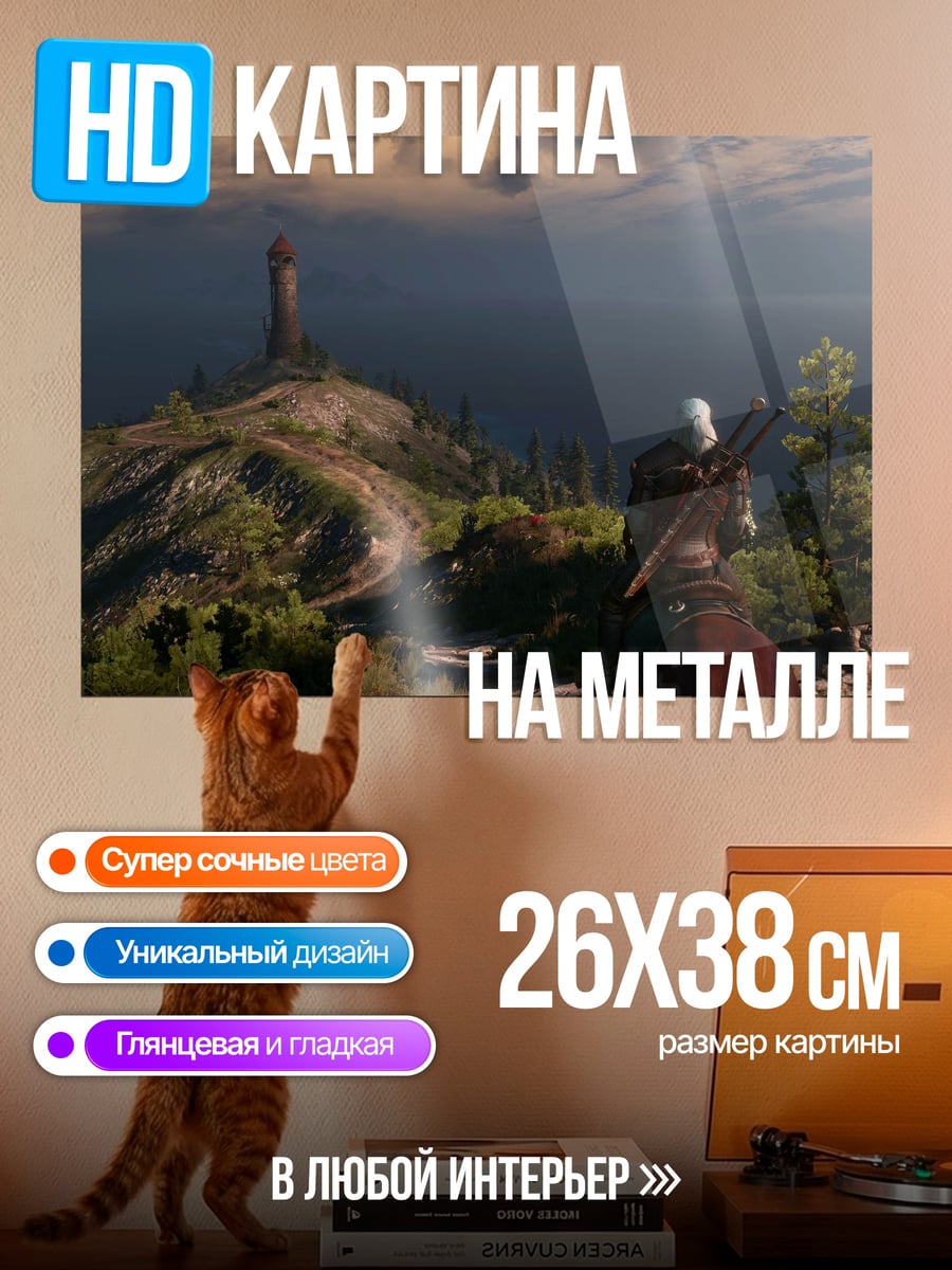 Картина на металле Геральт на коне