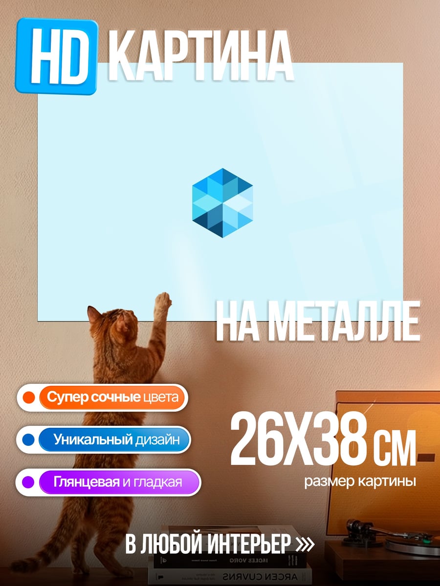 Картина на металле Синий кристалл