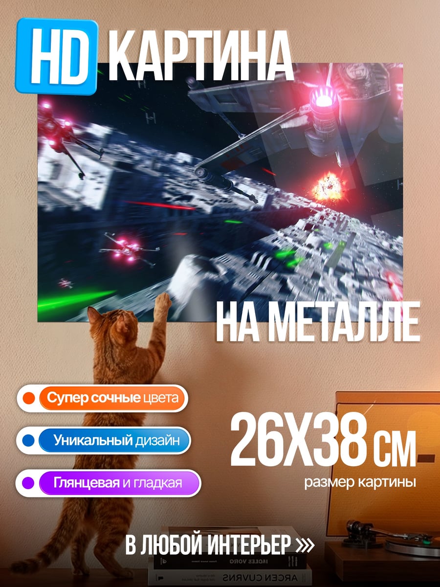 Картина на металле Звездные войны Битва