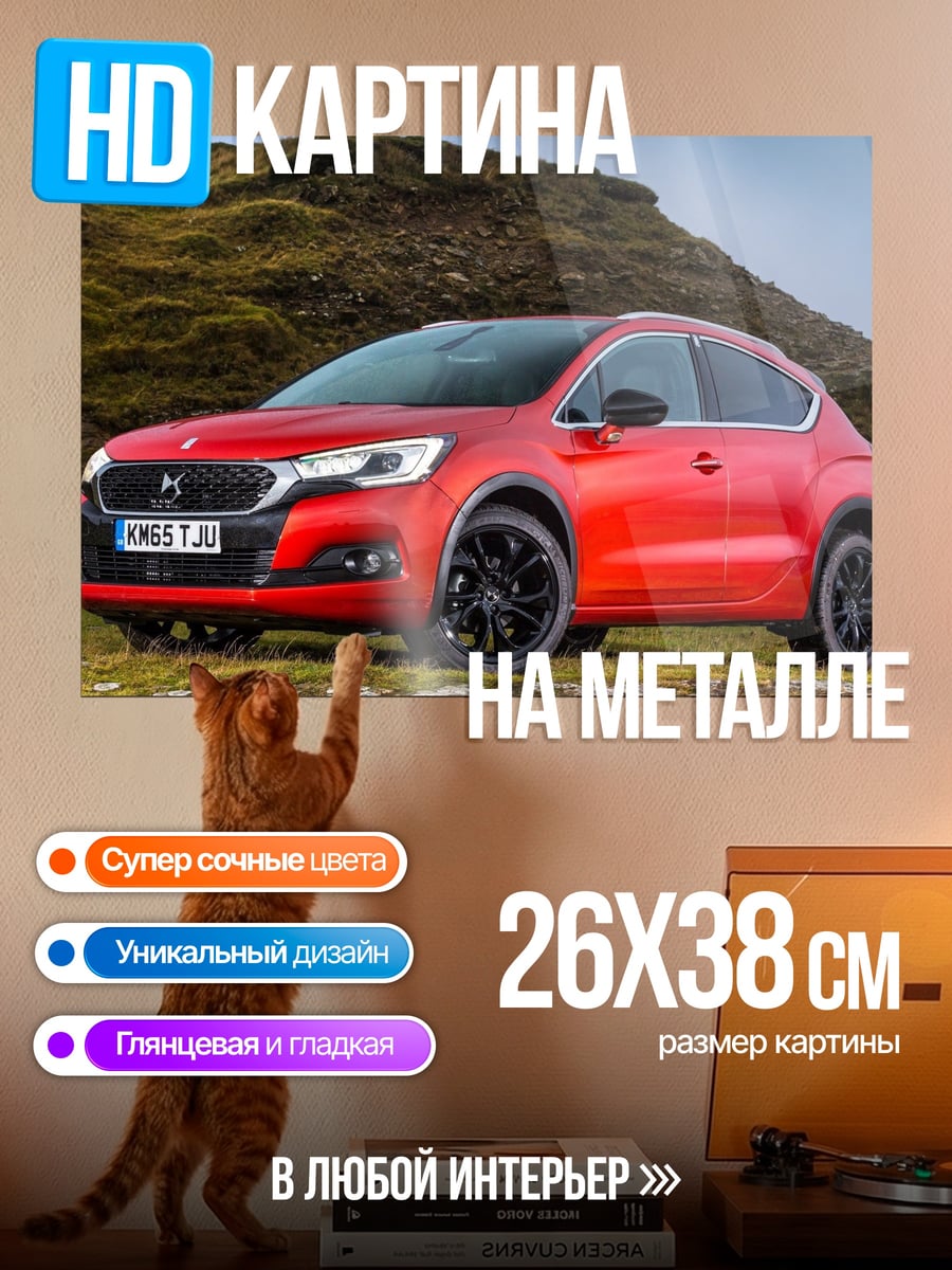 Картина на металле Красный кроссовер
