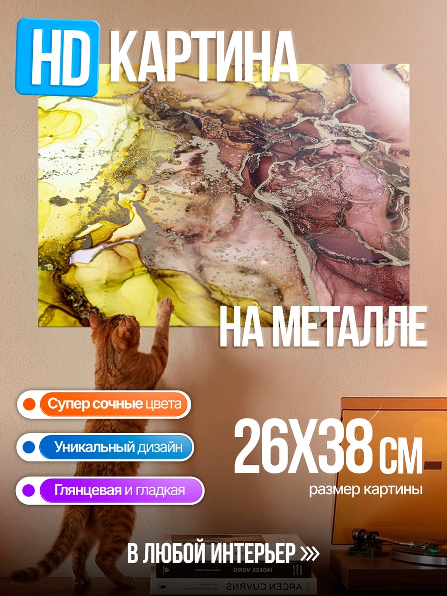 Картина на металле Абстрактные краски