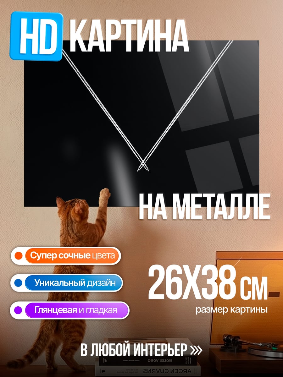 Картина на металле Черный фон V