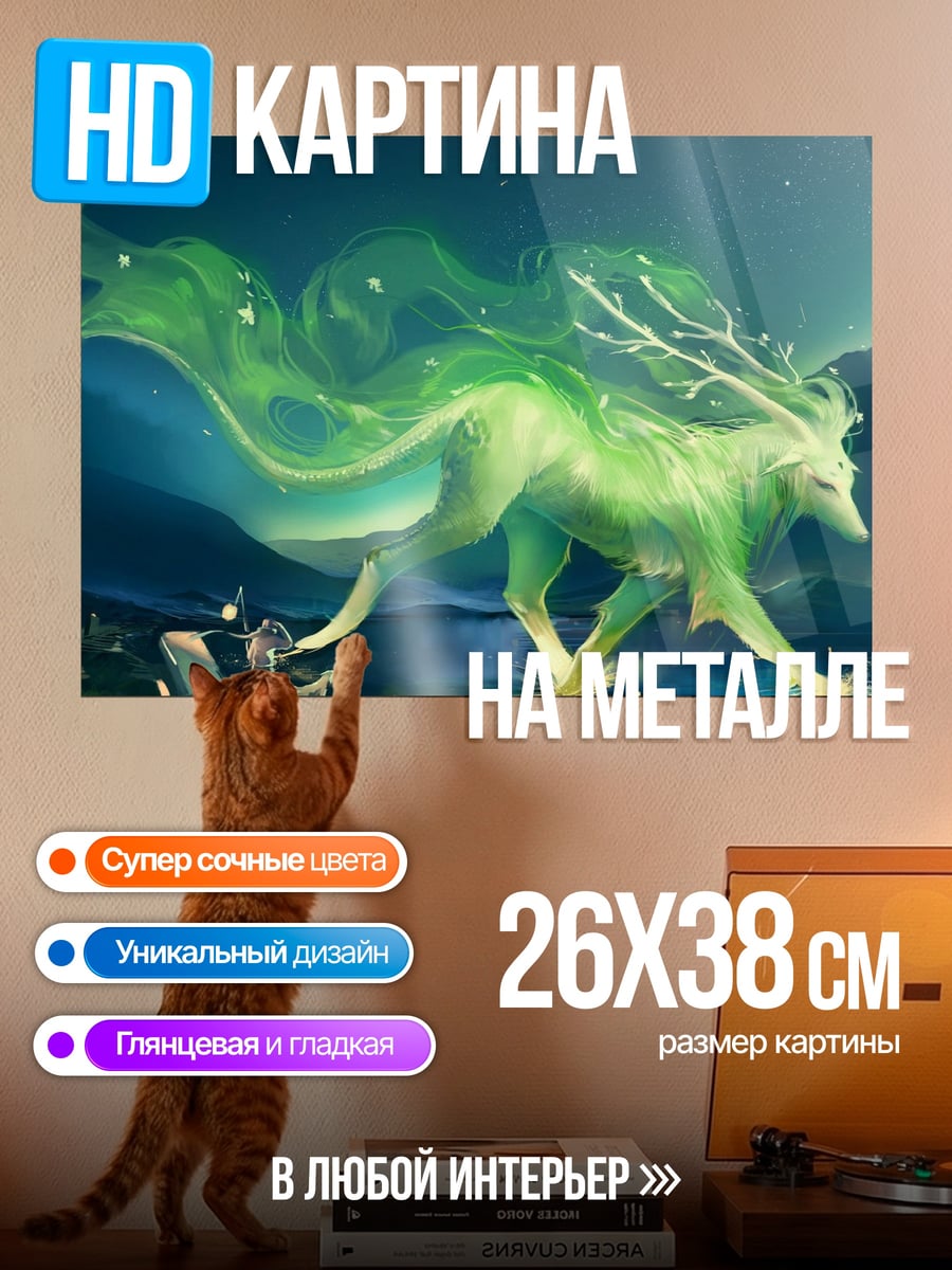 Картина на металле Дух леса