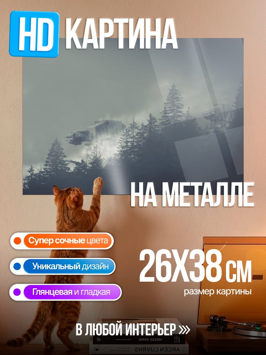 Картина на металле Туманный лес