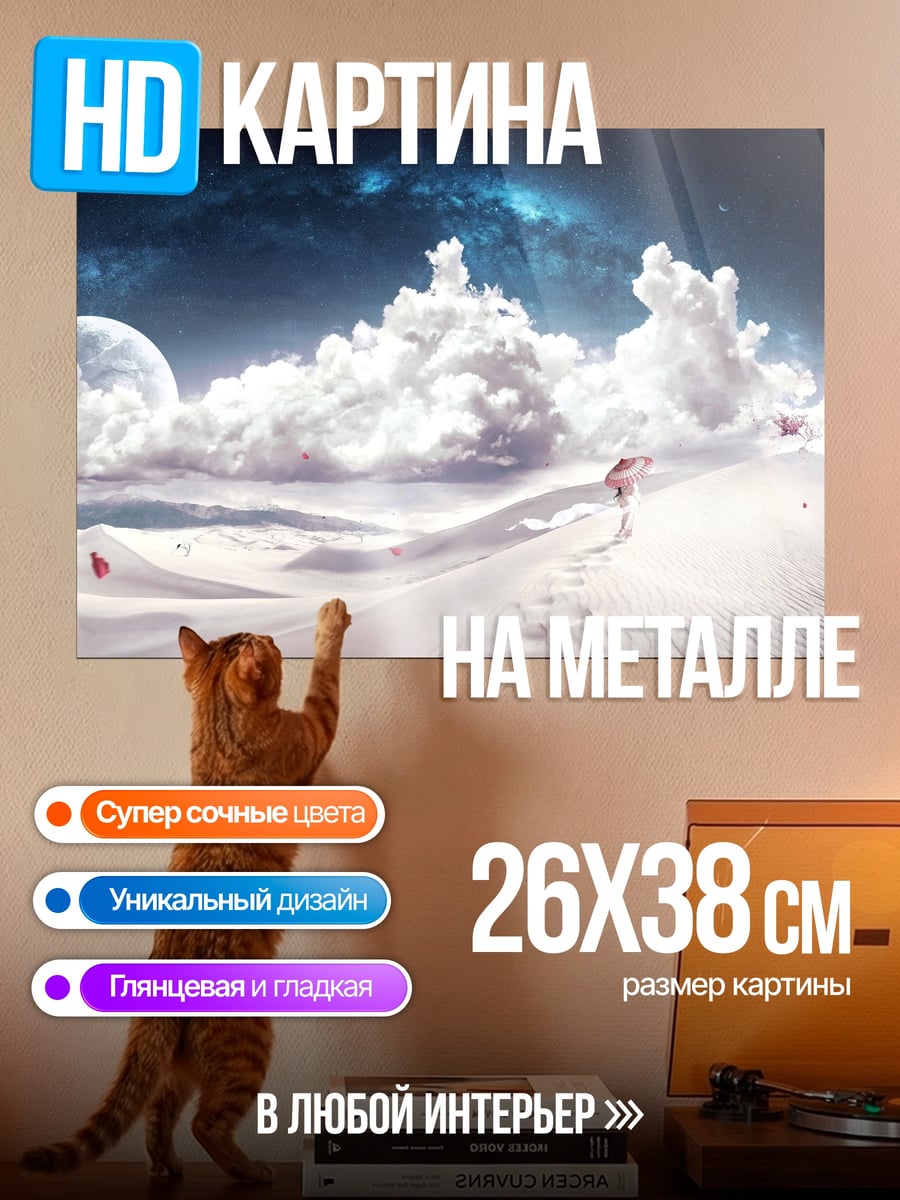 Картина на металле путешествие по облакам