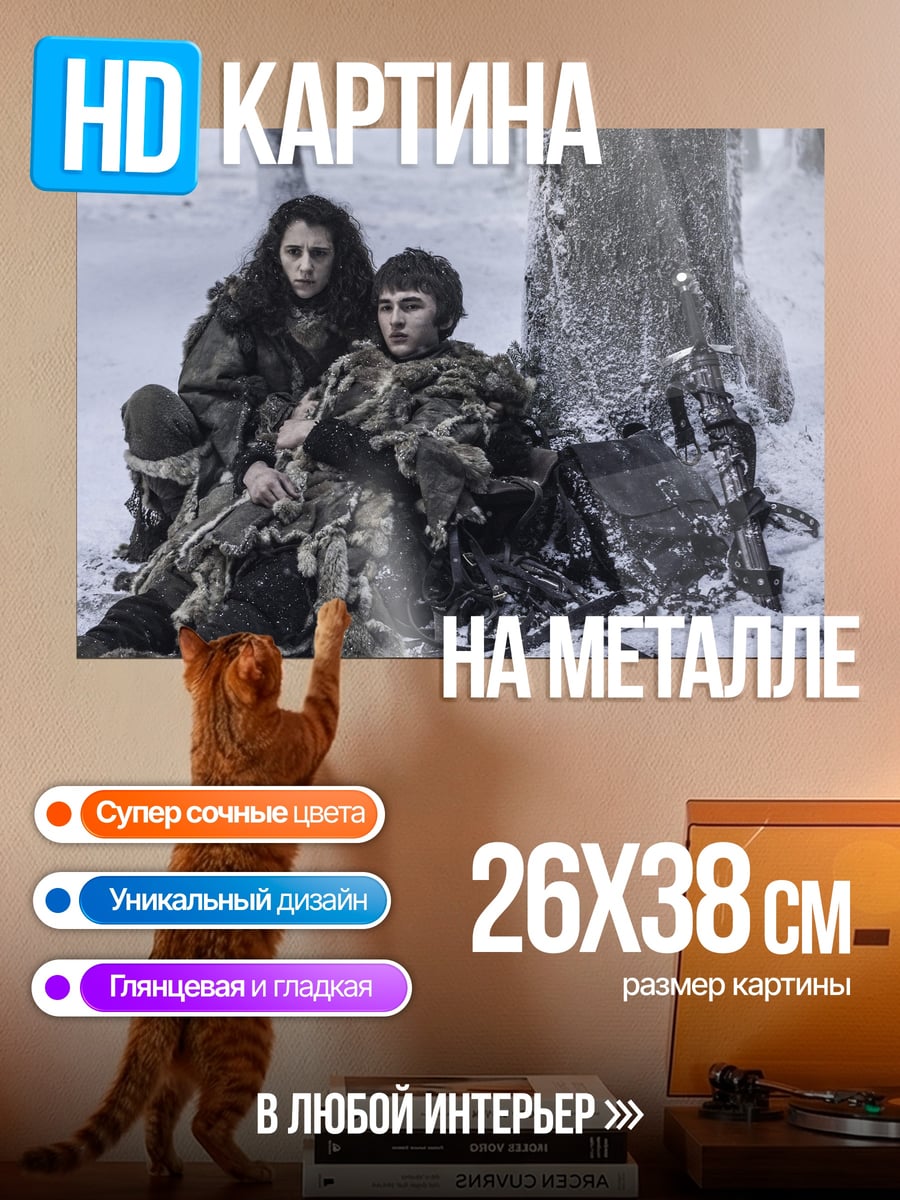 Картина на металле дети в снегу