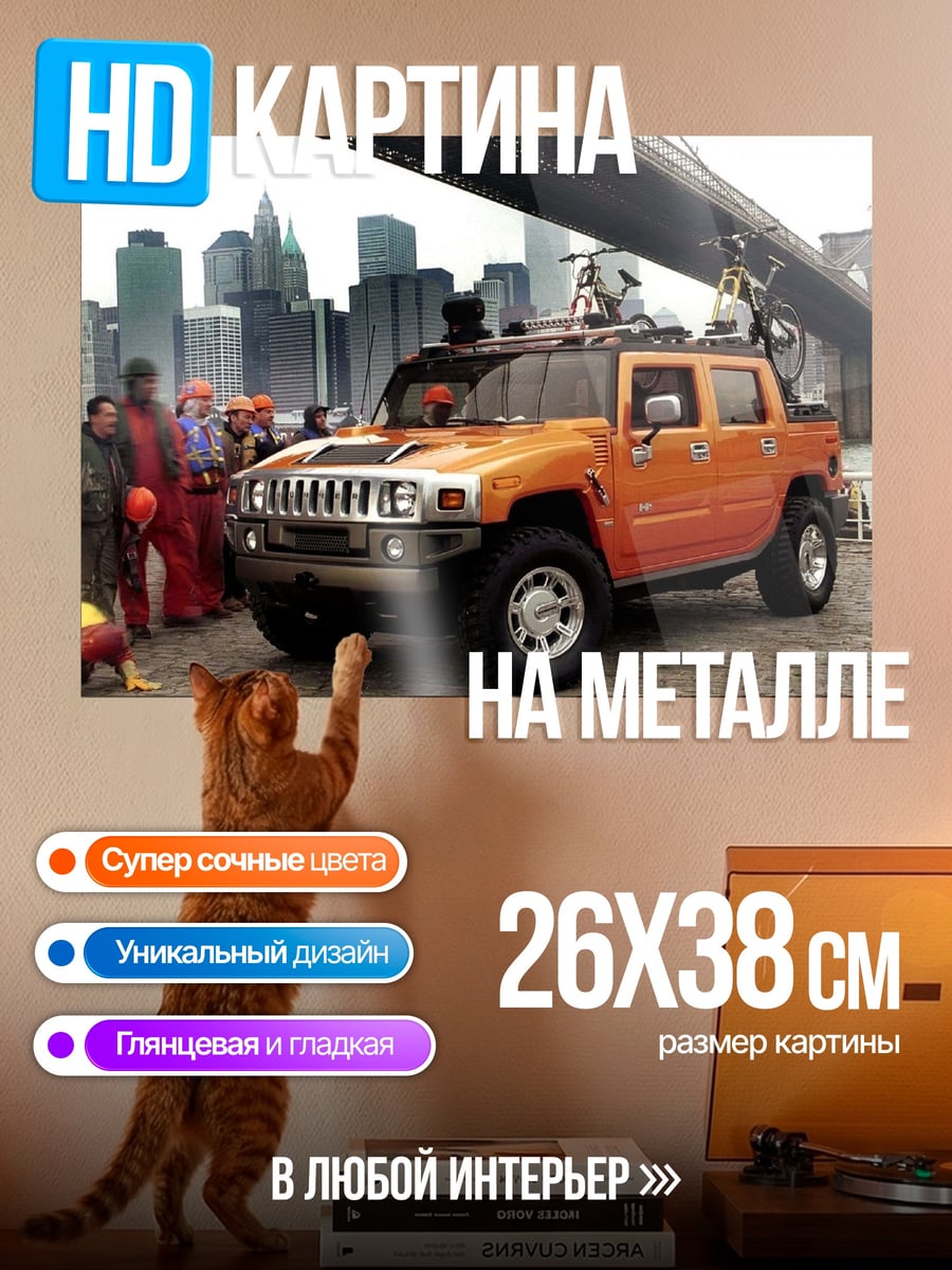 Картина на металле оранжевый внедорожник