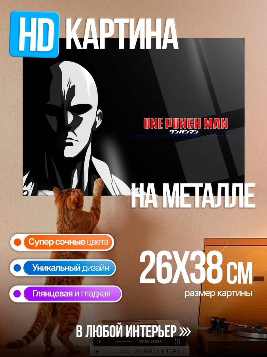 Картина на металле Сайтама Ванпанчмен