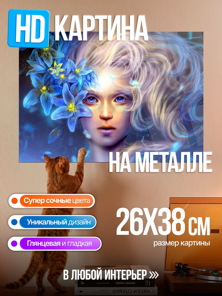 Картина на металле Девушка с цветами