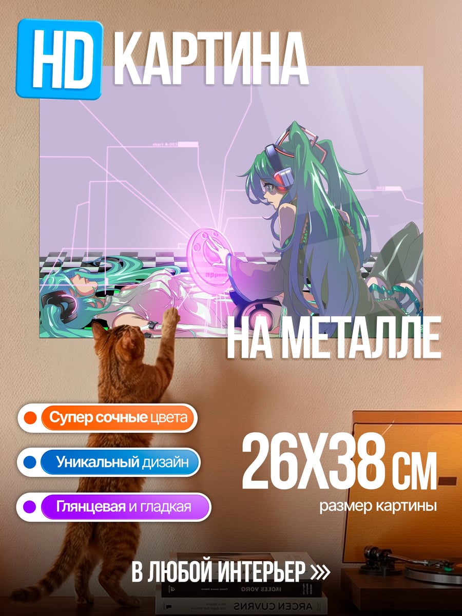 Картина на металле Две Мику