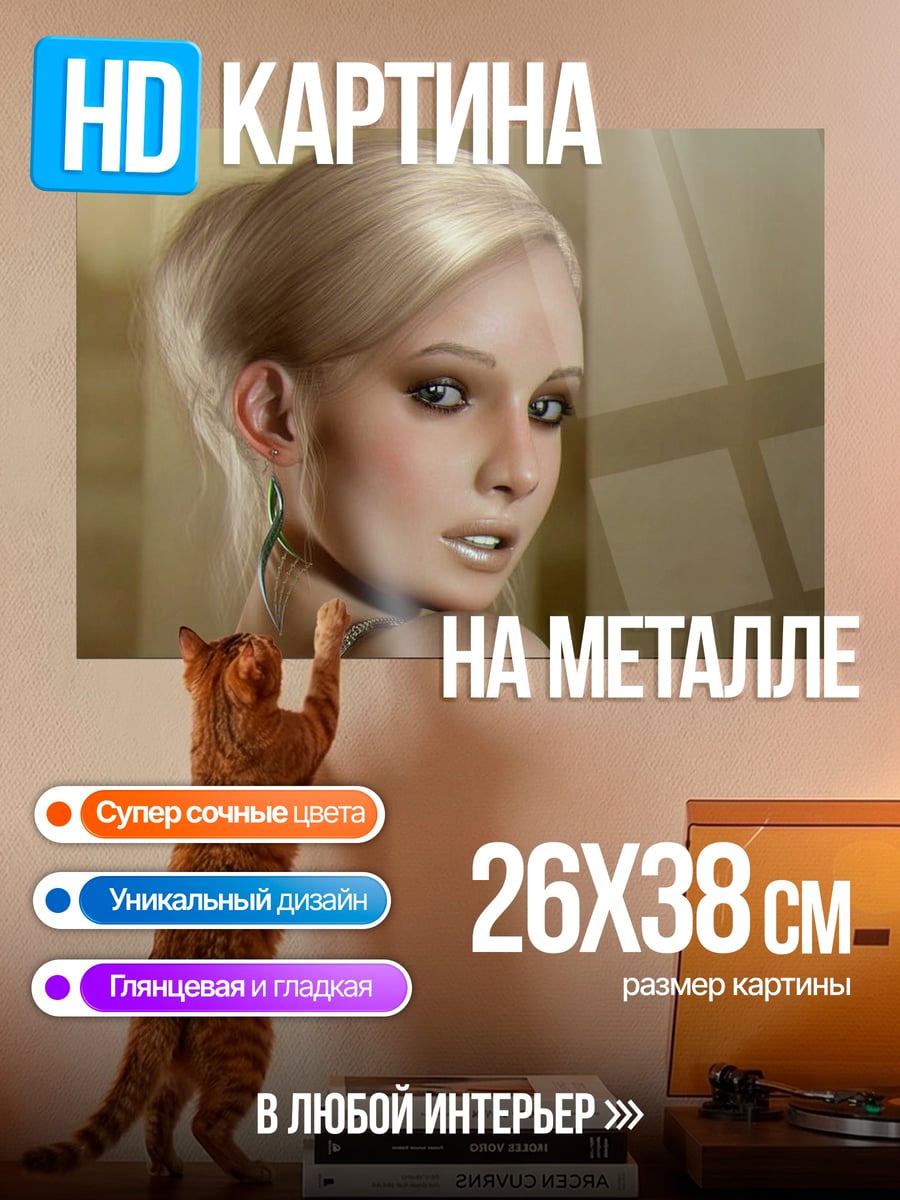 Картина на металле Блондинка с макияжем