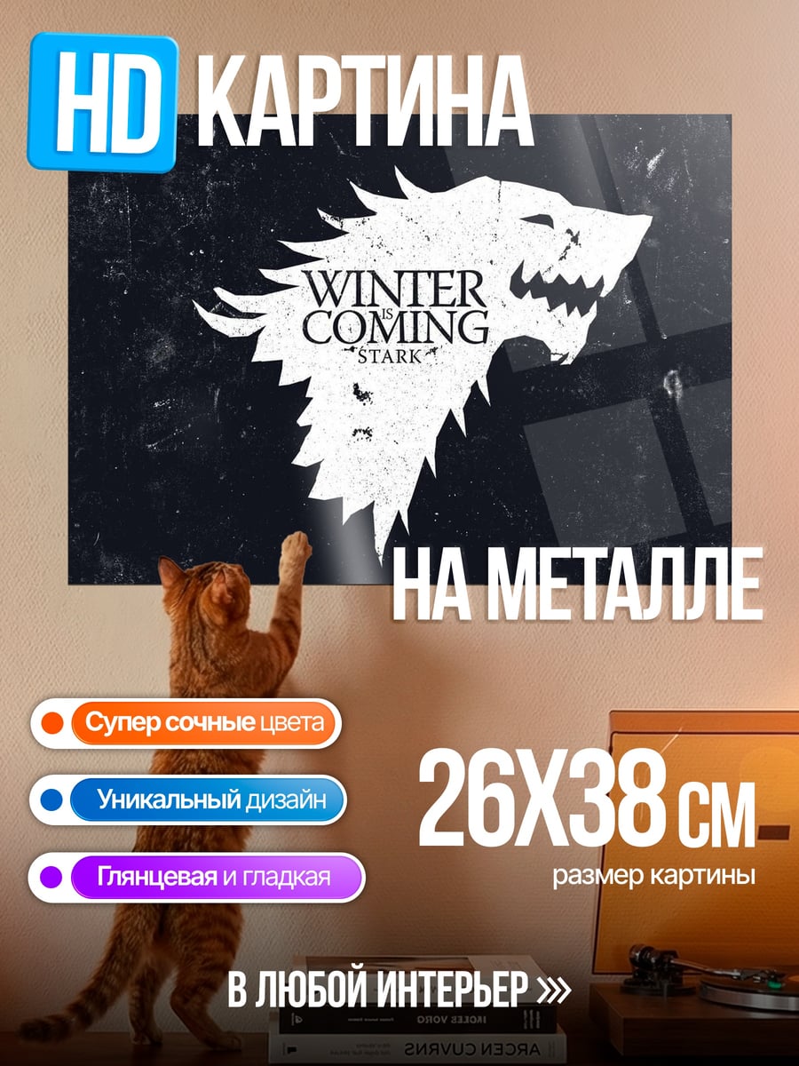 Картина на металле Зима близко