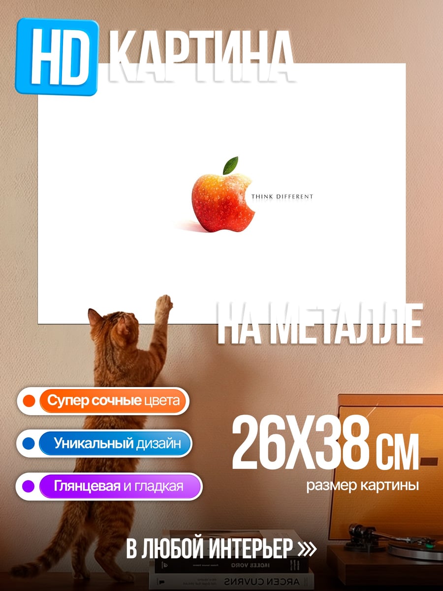Картина на металле Надкушенное яблоко