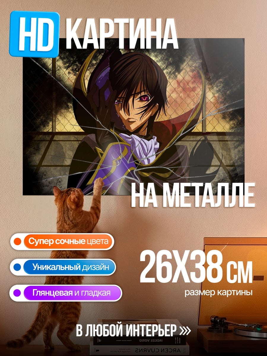 Картина на металле Лелуш Ламперуж