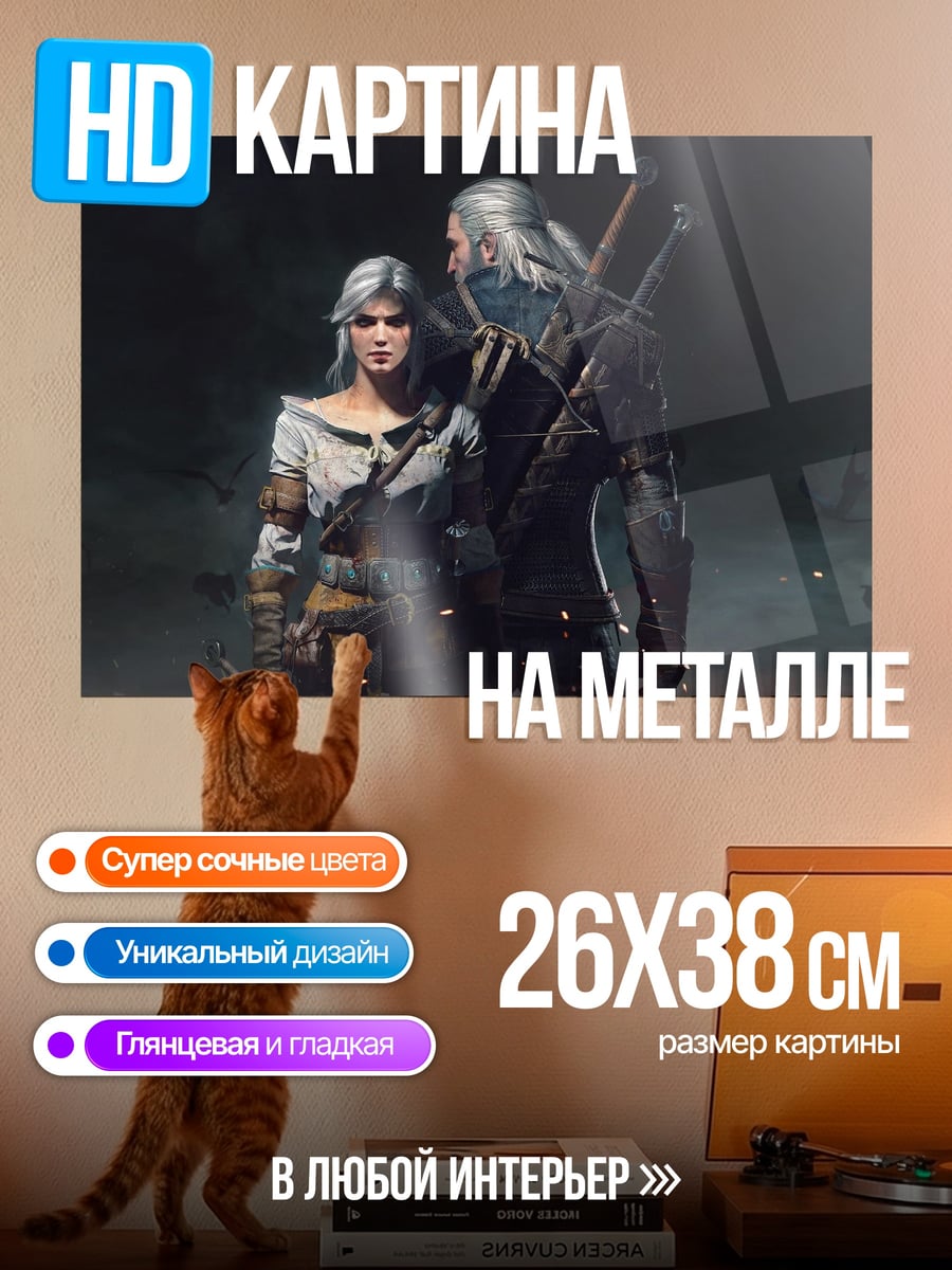 Картина на металле Геральт и Цири