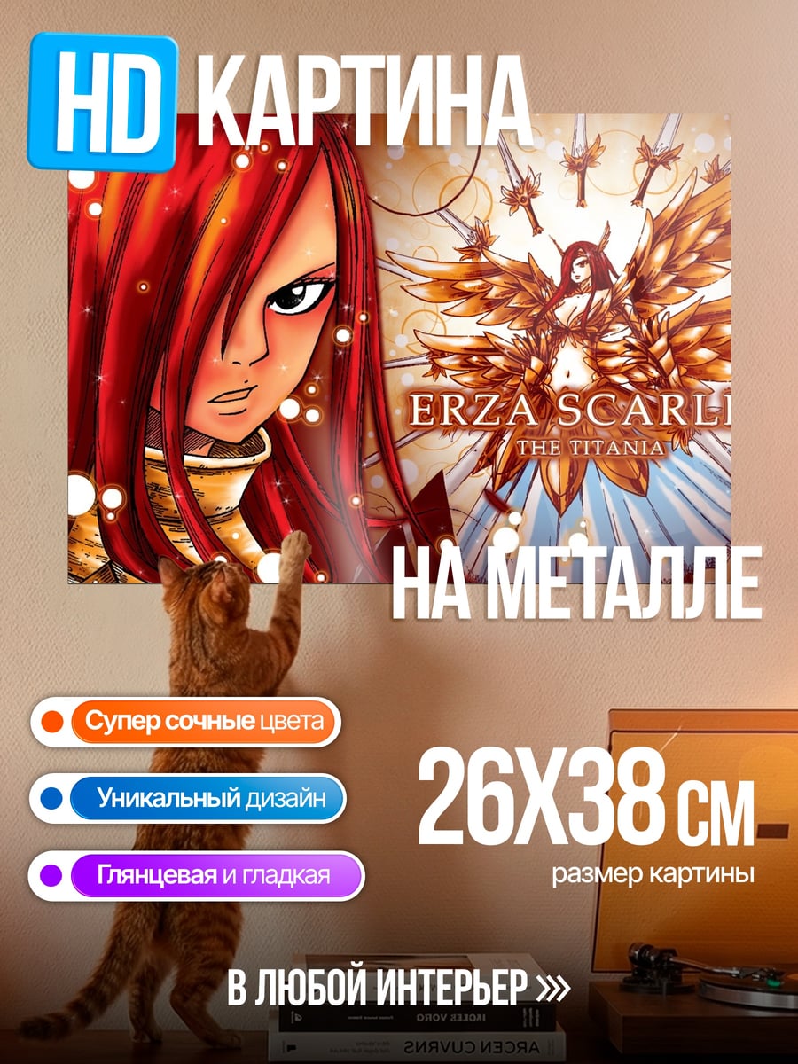 Картина на металле Эрза Скарлет