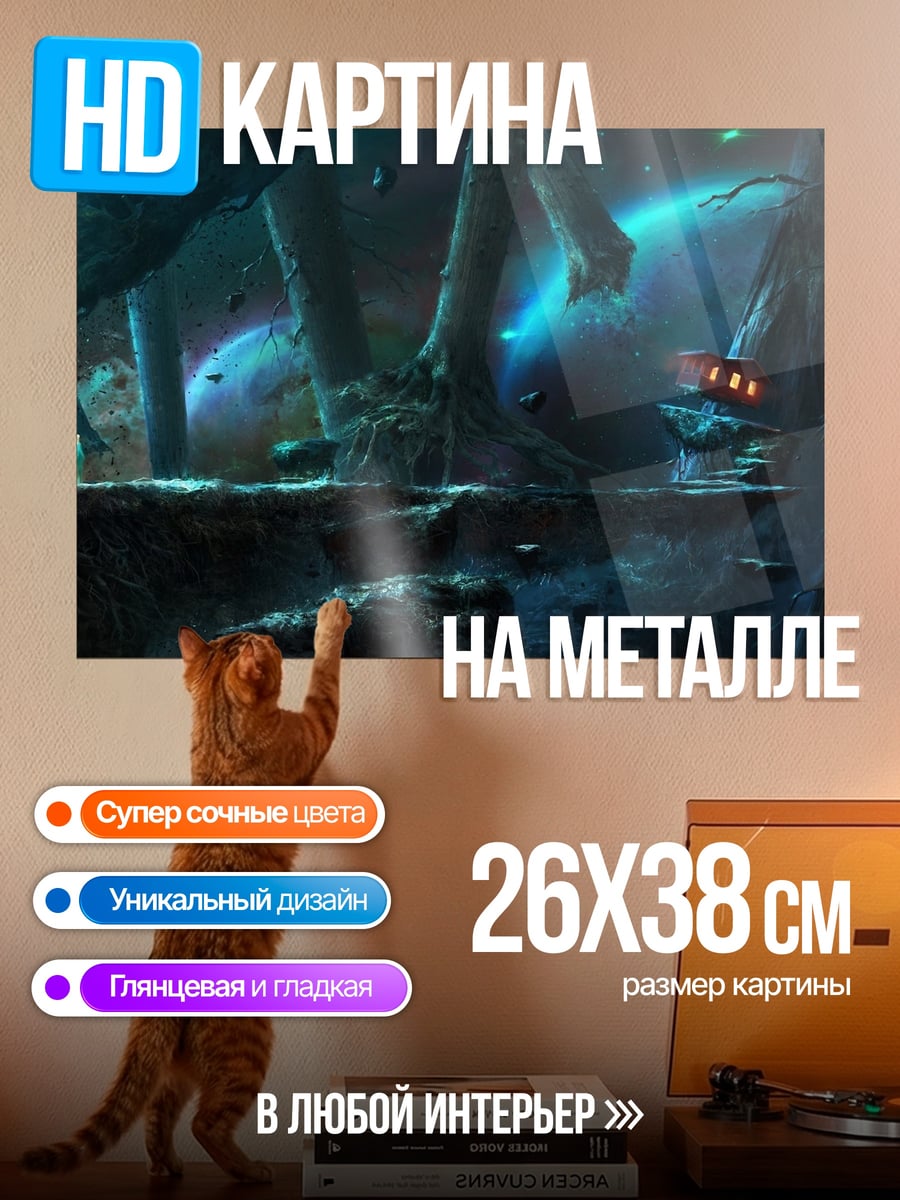 Картина на металле Космический пейзаж