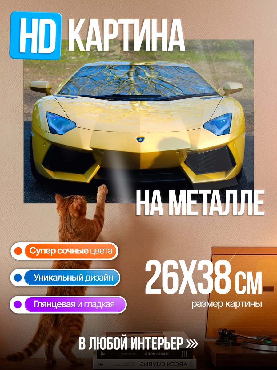 Картина на металле Золотой спорткар