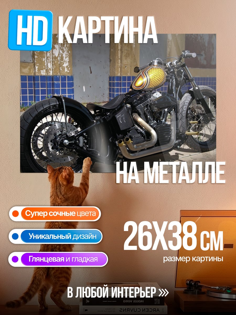 Картина на металле Кастомный мотоцикл