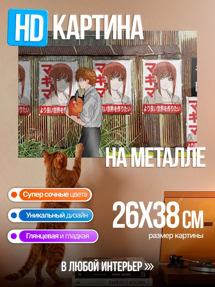 Картина на металле Человек с бензопилой