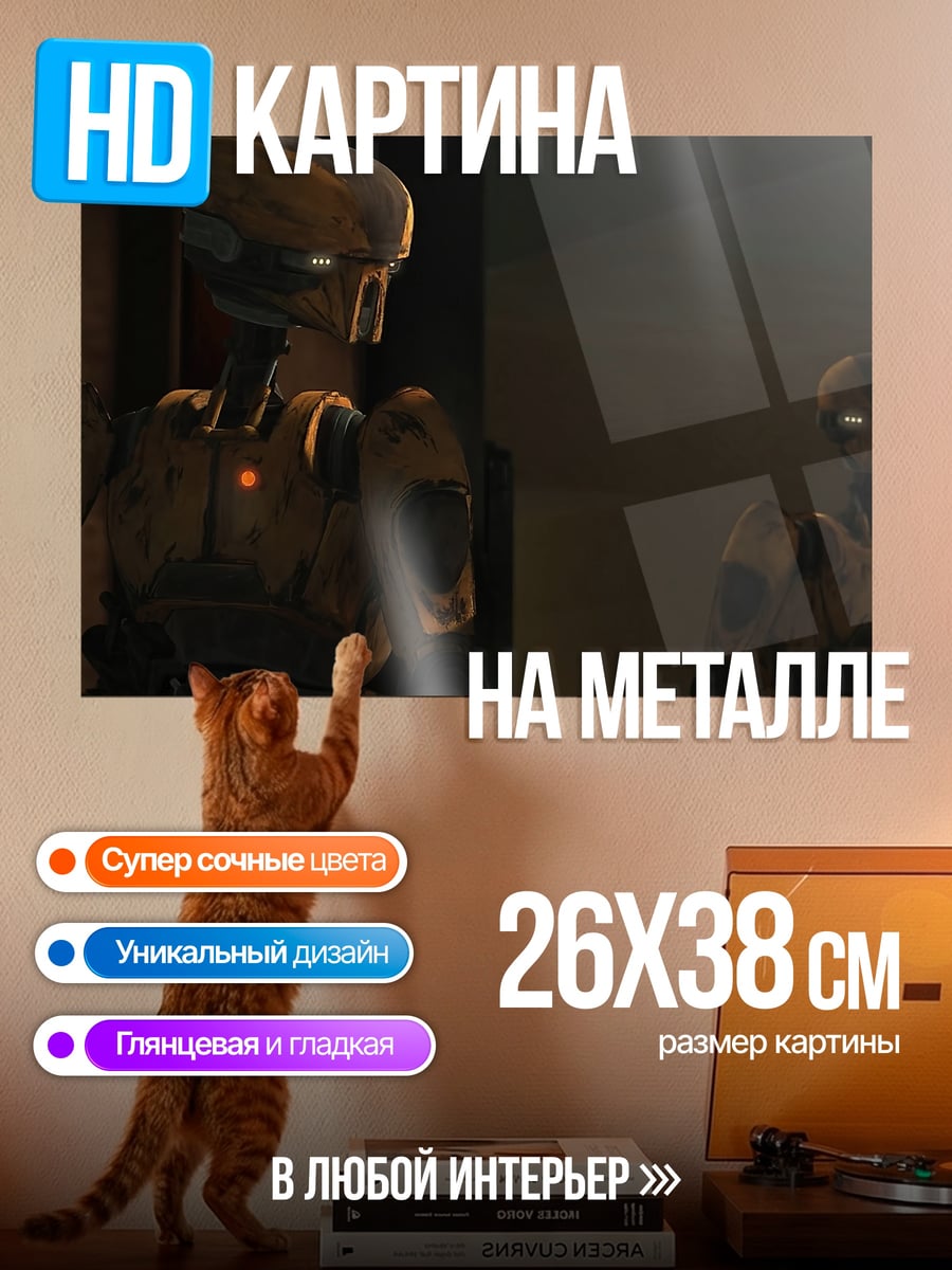 Картина на металле Два робота