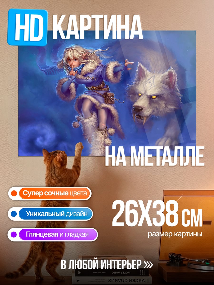 Картина на металле Девушка и волк