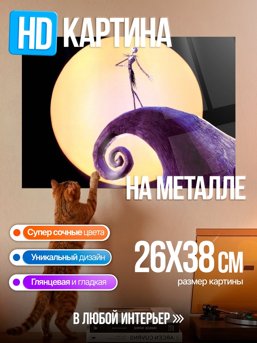 Картина на металле Джек Скеллингтон ночь